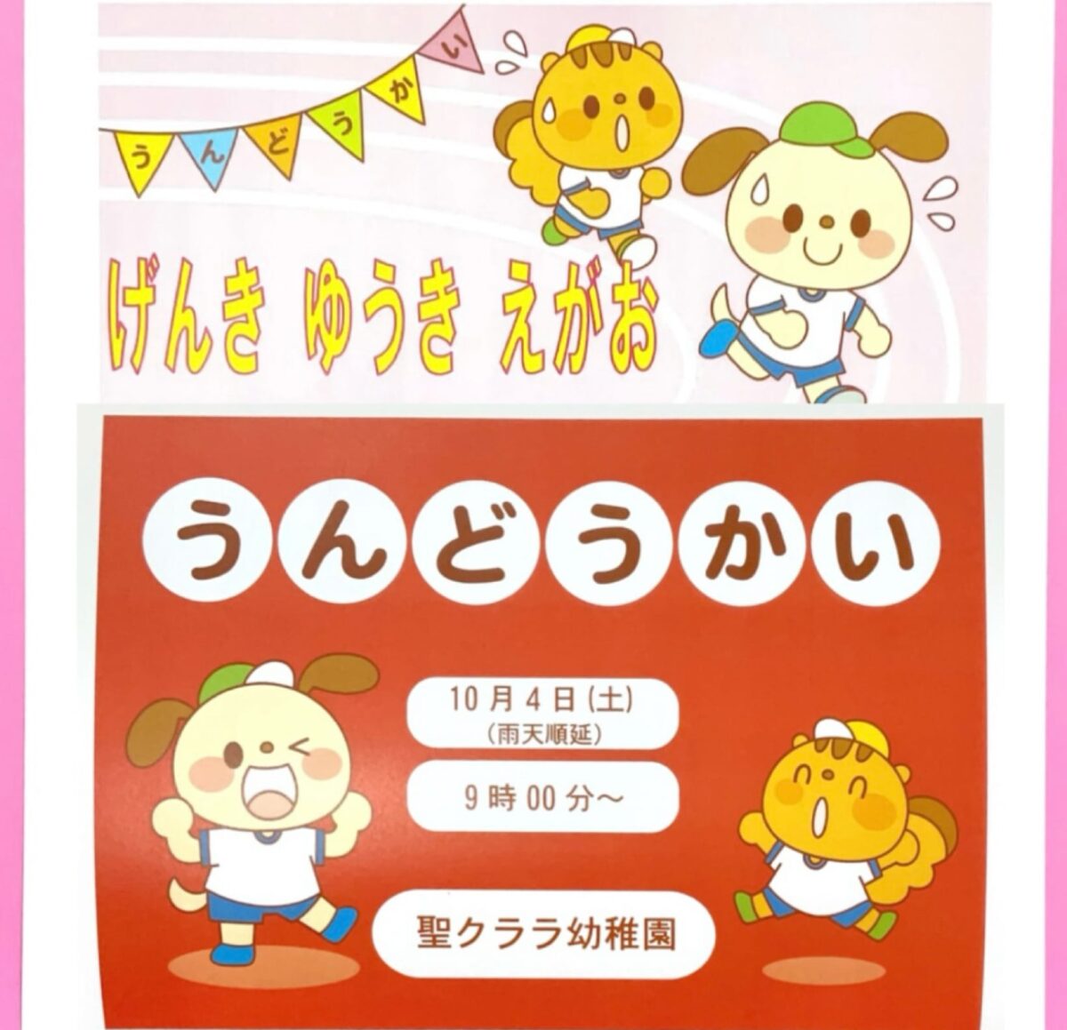 運動会のお知らせ